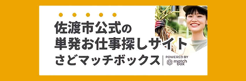 さどマッチボックスバナー